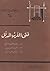 فتى الغرب المدلل