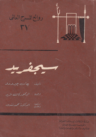 سيجفريد