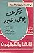 ذكرى يومي اثنين
