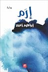 إرم