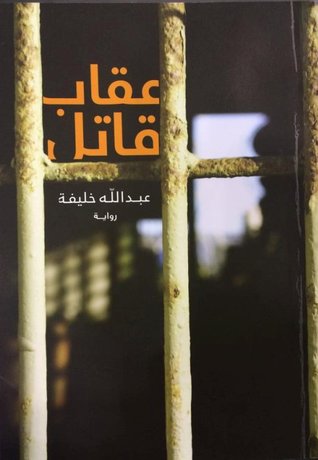 عقاب قاتل