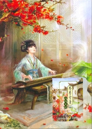 ม่านม่านชิงหลัว Man Man Qing Lou เล่ม 1