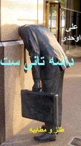 داسه تانی ست (ebook)