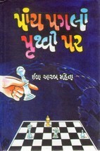 Panch Paglan Pruthvi Par