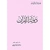دولة القرآن