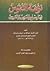 نزهة النفوس فيما يصلح للعريس والعروس