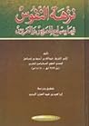 نزهة النفوس فيما يصلح للعريس والعروس by عبد الله ابن السلطان أحمد ب...