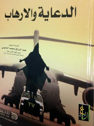 الدعاية والارهاب