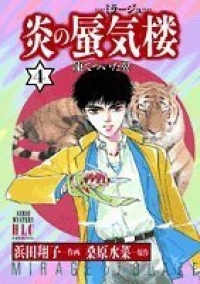 Mirage of Blaze, Vol. 4
