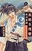 炎の蜃気楼 邂逅編 真皓き残響 妖刀乱舞
