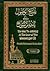 Key to Arriving at the Door of the Messenger (salla Llahu 'alayhi wa sallam) - Volume 2
