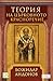 Теория на църковното красноречие