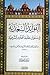 الفوائد السعدية في سلوك طلبة العلوم الشرعية