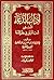 آداب الدعاء المسمى أدب المر...