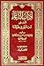 آداب الدعاء المسمى أدب المرتعى في علم الدعا by ابن المبرد