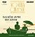 Das Böse unter der Sonne (Hercule Poirot, #23)