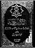 التقرب إلى الله - فضله، طريقه، مراتبه by عبد الله سراج الدين الحسيني