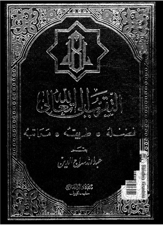 التقرب إلى الله - فضله، طريقه، مراتبه (Unknown Binding)