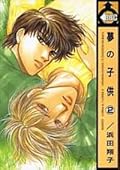 夢の子供 2 [Yume no Kodomo 2]