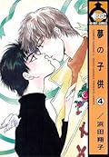 夢の子供 4 [Yume no Kodomo 4]