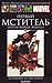 Первый Мститель by Ed Brubaker