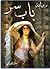 باب سر by آمال الميرغني