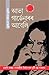 Abha Gardenerar Abeli by Indira Goswami