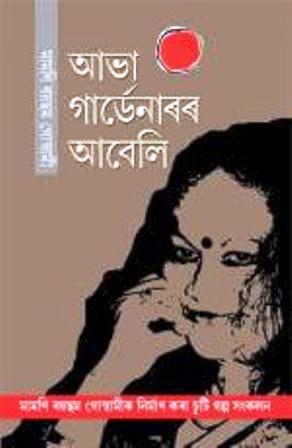 Abha Gardenerar Abeli (Hardcover)