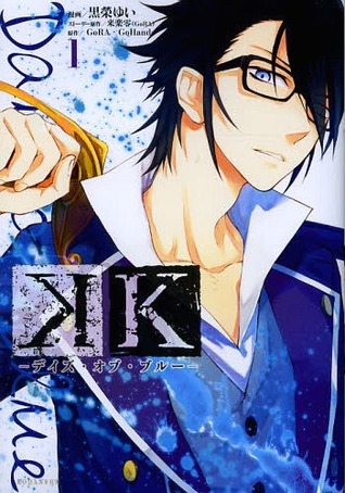 K -デイズ・オブ・ブルー- 1 (K: Days of Blue, #1)