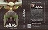 مصارع النبلاء