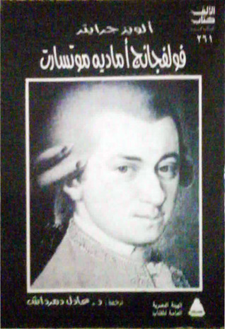 فولفجانج أماديه موتسارت