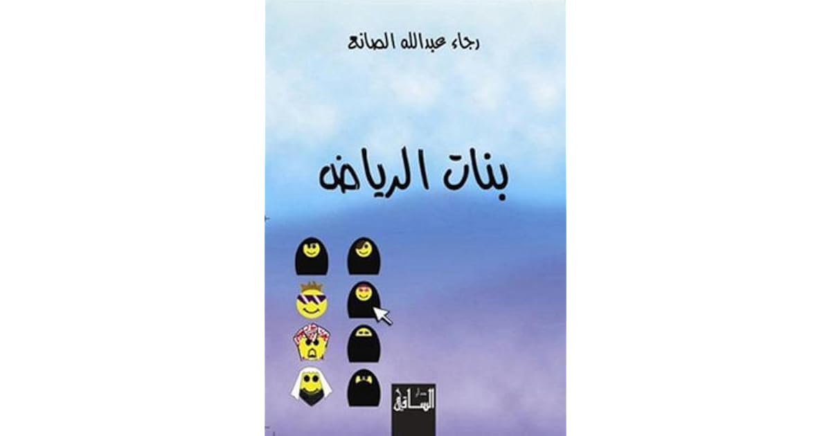Odai Al Saeed S Review Of بنات الرياض