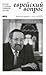 Еврейский вопрос. Беседы с главным раввином России.