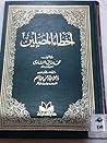 أخطاء المصلين