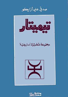تيميتار