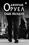 Още въздух