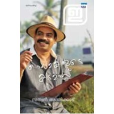 Ormakalude Kudamaattam