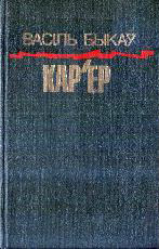 Кар'ер (Hardcover)