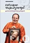 ദൈവത്തെ ശല്യപ്പെടുത്തരുത് | Daivathe Shalyappedutharuthu