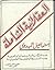 العقلانية الشاملة : ضد الما...
