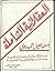 العقلانية الشاملة  by إسماعيل المهدوي