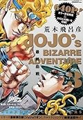 ジョジョの奇妙な冒険　第3部　スターダストクルセイダース　総集編　Vol．5 [Jojo no kimyō na bōken 3 Sutādasuto Kuruseidāsu sōshūhen shimo]