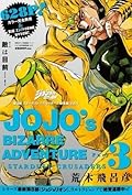 ジョジョの奇妙な冒険　第3部　スターダストクルセイダース　総集編　Vol．4 [Jojo no kimyō na bōken 3 Sutādasuto Kuruseidāsu sōshūhen shimo]