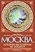 Москва, которую вы никогда не увидите