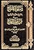 صفوة الملح بشرح منظومة البيقوني في فن المصطلح