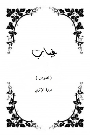غياب (ebook)