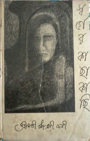 স্বর্গের কাছাকাছি