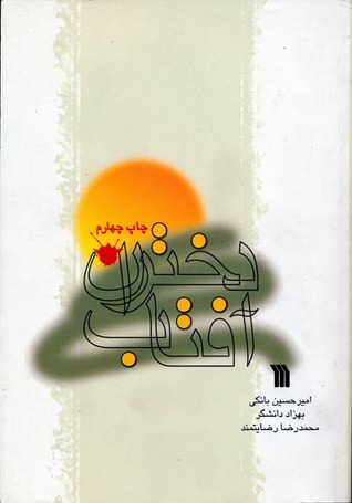دختران آفتاب