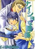 ナイショな関係 Secret Connection