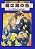 瞳は海の色 [Hitomi Wa Umi No Iro]